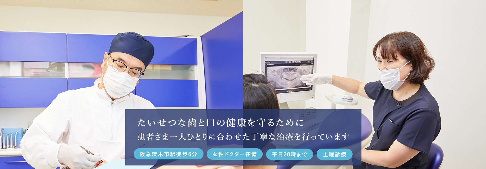 茨木市の歯医者|山下歯科医院|阪急茨木市駅すぐ